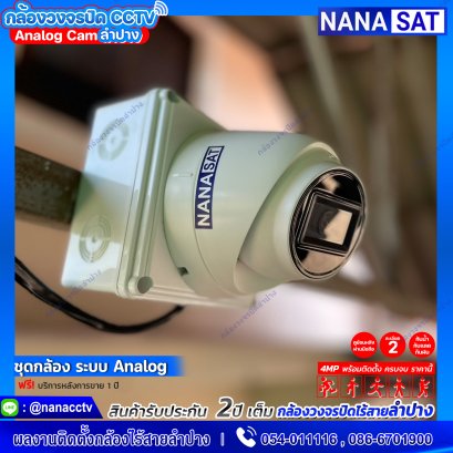 งานติดตั้ง #กล้องวงจรปิดลำปาง  สินค้าแนะนำ