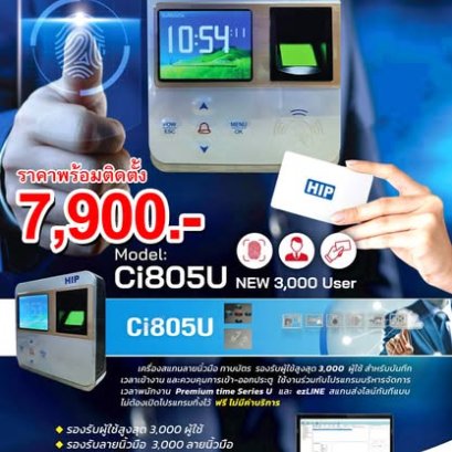 งานติดตั้ง #เครื่องสแกนนิ้วมือลำปาง สถานที่ติดตั้ง :บจก.เอกะหน่อง ปิโตรเลียม ️ HIP เครื่องสแกน รุ่น Ci805U ️ รองรับลายนิ้วมือ ทาบบัตร 