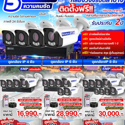 ชุดโปรโมชั่น ใหม่ DARK FIGHTER 5 MP รีวิวงานติดตั้ง #กล้องวงจรปิดลำปาง