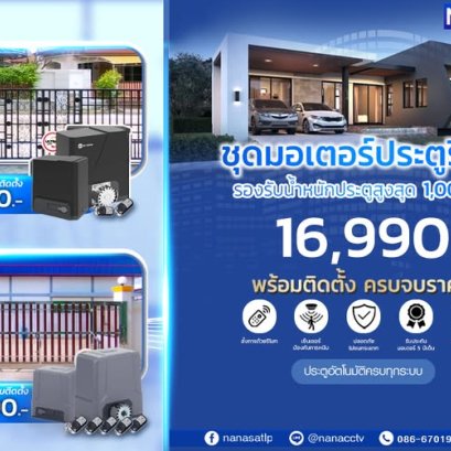 ชุดติดตั้ง ประตูรีโมทปิดลำปางประตูบานเลื่อนอัตโนมัติลำปาง