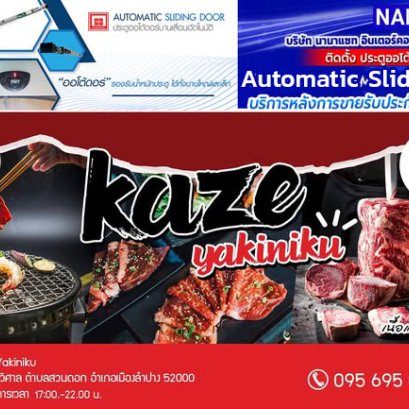 ผลงานติดตั้ง #ประตูรีโมทปิดลำปางประตูบานเลื่อนอัตโนมัติลำปาง