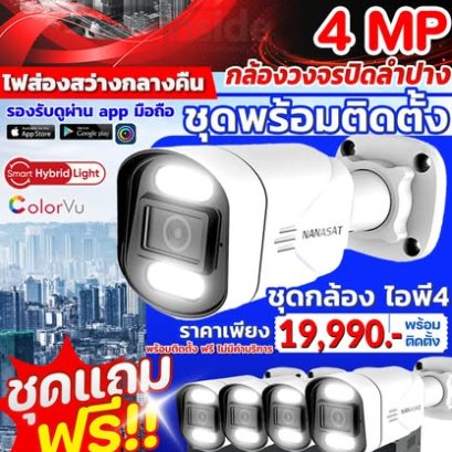 ผลงานติดตั้ง กล้องวงจรปิดลำปาง สเปคICT ชุดโปรโมชั่นกล้องระบบไอพี พร้อมติดตั้ง กล้องวงจรปิดระบบ IP Apollo 4 MP