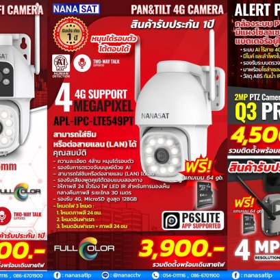 ผลงานติดตั้งกล้องวงจรปิด ลำปาง กล้องโรบอท กล้องโซล่าร์เซลล์ไร้สาย รุ่นAPL-IPC-WF349PT-DL