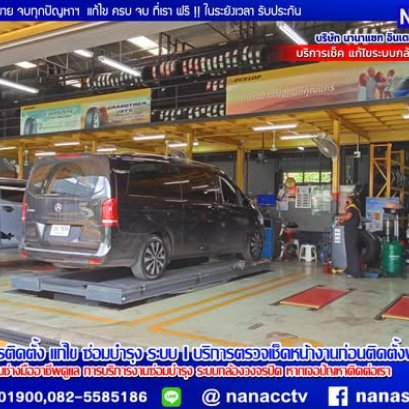 ระบบรักษาความปลอดภัยฯบริการหลังการขาย ดูแลทุกปัญหา ระบบงานกล้องวงจรปิด และ ระบบไฟฟ้า ทุกระบบจบที่เราฯ 