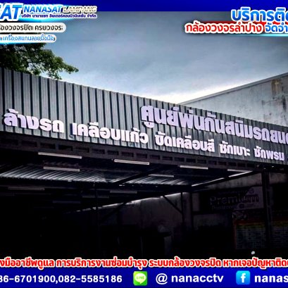 ผลงานติดตั้ง #กล้องวงจรปิดลำปาง  #สินค้าแนะนำเปลี่ยนความมืดให้กลับมาสว่างอีกครั้ง ด้วยกล้อง DARK FIGHTER 5 MP 