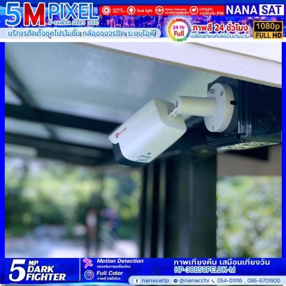 ผลงานติดตั้ง กล้องวงจรปิดลำปาง  สินค้าแนะนำเปลี่ยนความมืดให้กลับมาสว่างอีกครั้ง ด้วยกล้อง DARK FIGHTER 5 MP