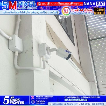  ผลงานติดตั้ง กล้องวงจรปิดลำปาง ️พร้อมทีมงานช่างบริการติดตั้งฟรีชุดโปรโมชั่น ใหม่ DARK FIGHTER 5 MP