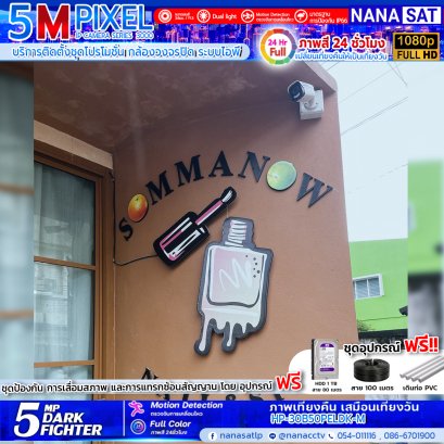 ผลงานติดตั้งกล้องวงจรปิดลำปาง สินค้าแนะนำเปลี่ยนความมืดให้กลับมาสว่างอีกครั้ง ด้วยกล้อง DARK FIGHTER 5 MP