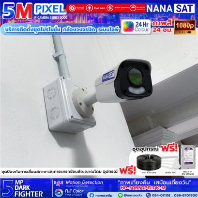 ผลงานติดตั้งชุดโปรโมชั่นกล้องวงจรปิดลำปาง กล้องชัด 5MP พร้อมเลนส์ 3.6mm ห้างหุ้นส่วนจำกัด เอสพีทีเทรดดิ้งแอนด์ เชอร์วิส ชุดโปรโมชั่น ใหม่ DARK FIGHTER 5 MP