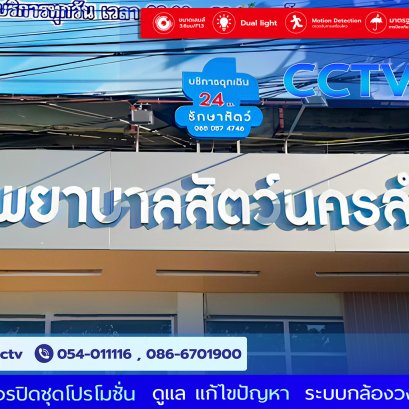 ผลงานติดตั้ง #กล้องวงจรปิดลำปาง ️ ชุดเซ็ตติดตั้งกล้อง 8 ตัว