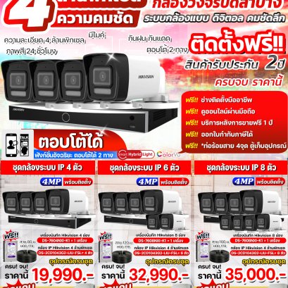 รีวิวบริการติดตั้งชุดโปรโมชั่น กล้องไอพี่สุดคุ้ม 4MP