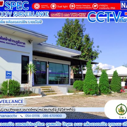  ผลงานติดตั้ง #กล้องวงจรปิดลำปาง #สเปคICT หน่วยงานรัฐ ฯ