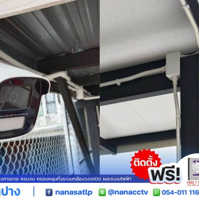 ผลงานติดตั้ง #กล้องวงจรปิดลำปาง ️ 4M PIXEL โต้ตอบ 2 ทาง