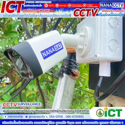 ผลงานติดตั้ง #กล้องวงจรปิดลำปาง สเปคICT ชุดโปรโมชั่นกล้องระบบไอพี พร้อมติดตั้ง สเปคงานหน่วยงานส่วนงานราชการ รัฐวิสาหกิจ