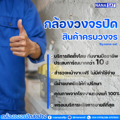 กล้องวงจรปิดลำปาง