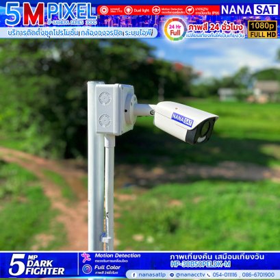 ผลงานติดตั้งกล้องวงจรปิดลำปาง ชุดโปรโมชั่นกล้องระบบไอพี พร้อมติดตั้ง   ใหม่ DARK FIGHTER 5 MP 