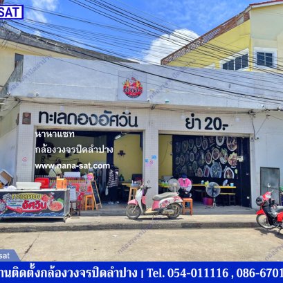 กล้องวงจรปิดลำปาง