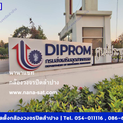 ร้านกล้องวงจรปิด ลำปาง พร้อมติดตั้งCCTV ที่ ศูนย์แสดงและจำหน่ายสินค้าเซรามิกและหัตถอุตสาหกรรม จังหวัดลำปาง