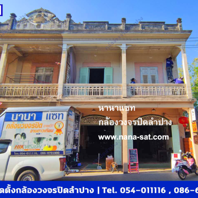 กล้องวงจรปิด ลำปาง CCTV ที่ ร้านน้ำชาเจ้าสัว ตลาด กองต้า