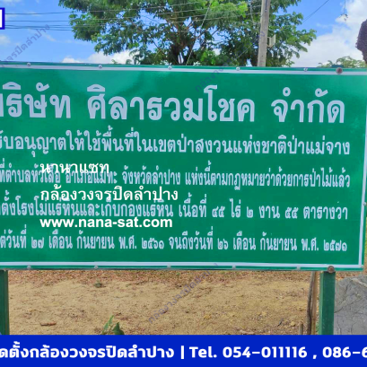 กล้องวงจรปิด ลำปาง พร้อมติดตั้งCCTV ที่ โรงโม่หินศิลารวมโชค 