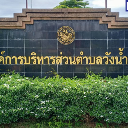 ติดตั้งกล้องวงจรปิด ที่องค์การบริหารส่วนตำบลวังน้ำขาว จ.สุโขทัย