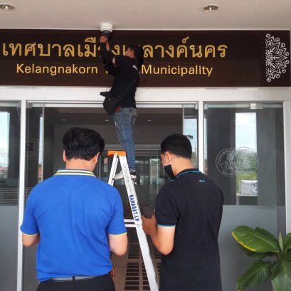 ติดตั้งกล้องวงจรปิด ที่เทศบาลเมืองเขลางค์นคร