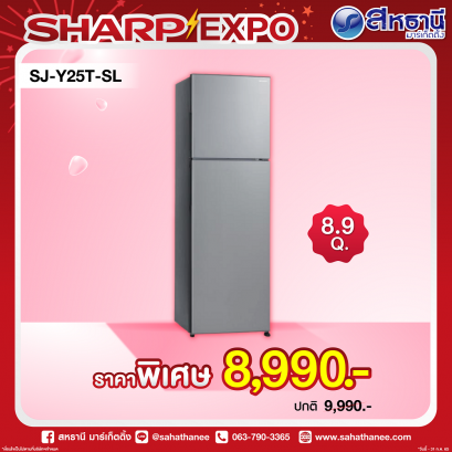 Sharp ตู้เย็น 2 ประตู รุ่น SJ-Y25T-SL ขนาด 8.9 คิว สี Silver
