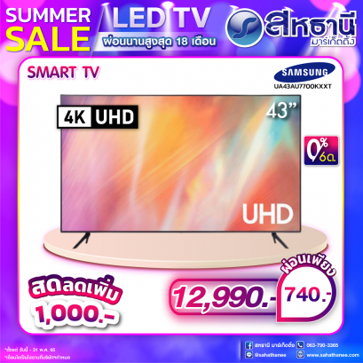 SAMSUNG ทีวี 43" UHD LED ปี 2021 4K,Smart รุ่น UA43AU7700KXXT