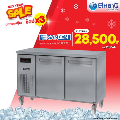 ตู้แช่เคาน์เตอร์ SANDEN รุ่น SCR3-1206-AR 8.3Q