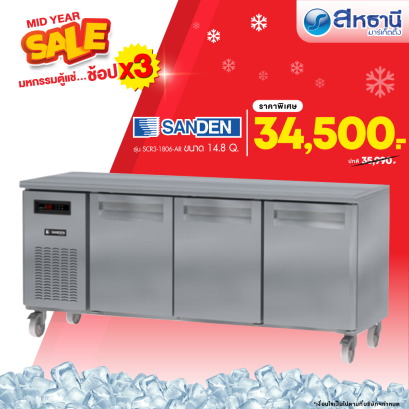 SANDEN ตู้แช่เคาน์เตอร์ 14.8 คิว รุ่น SCR3-1806-AR