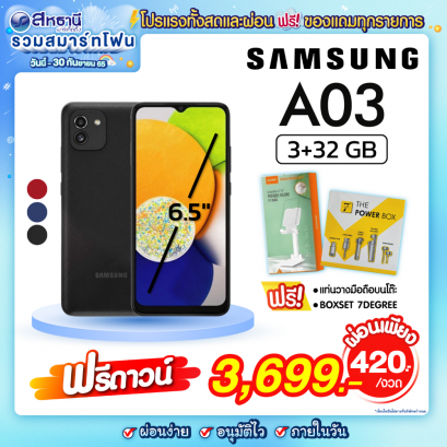 Samsung Smartphone Galaxy รุ่น A03 (3+32)