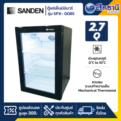 ตู้แช่เย็นมินิบาร์  sanden 1 ประตู รุ่น SPX-0085 ขนาด 2.7 คิว