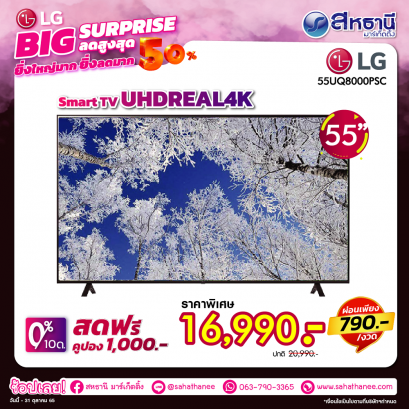 LG TV Smart UHD 4K ทีวี 55 นิ้ว รุ่น 55UQ8000PSC