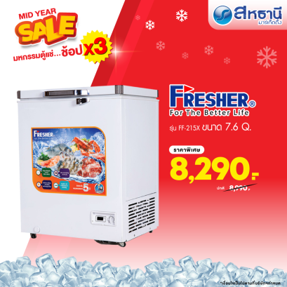 ตู้แช่แข็งฝาทึบ Fresher รุ่น FF-215X ขนาด 7.6 Q