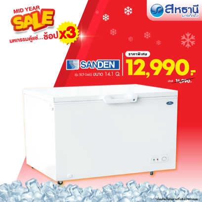 ตู้แช่แข็งฝาทึบ  SANDEN รุ่น SCF-0465  ขนาด 14 Q