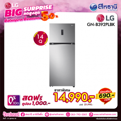 LG ตู้เย็น 2 ประตู Inverter รุ่น GN-B392PLBK ขนาด 14 Q Hygiene Fresh ขจัดแบคทีเรียและกลิ่น