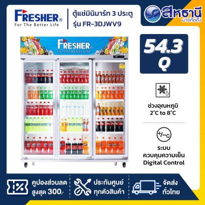 ตู้แช่เย็นมินิมาร์ท 3 ประตู FRESHER รุ่น FR-3DJWV9 ขนาด 54.3Q