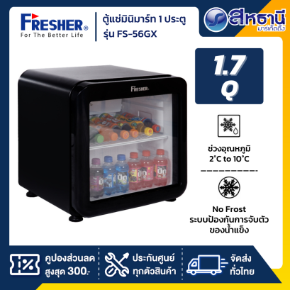 Fresher ตู้แช่เย็นหน้ากระจก ตู้แช่มินิบาร์ รุ่น FS-56GX ขนาด 1.7 Q.