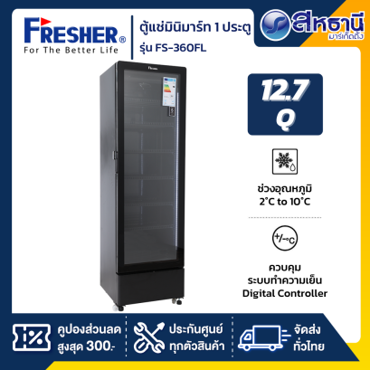 ตู้แช่เย็นมินิมาร์ท FRESHER 1 ประตู รุ่น FS-360FL ขนาด (12.7Q)