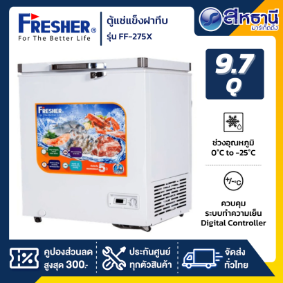 ตู้แช่แข็งฝาทึบ FRESHER รุ่น FF-275X ขนาด 9.7 Q