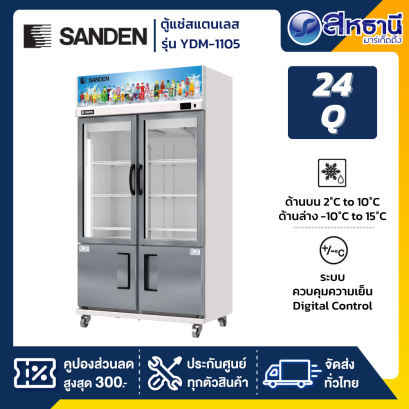 SANDEN ตู้แช่เย็นมินิมาร์ท 4 ประตู 24Q. สีขาว บนเย็น/ล่าง-8 รุ่น YDM-1105