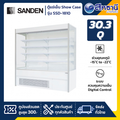 ตู้แช่เย็นเปิดหน้า SANDEN รุ่น SSD-1810 30.3Q