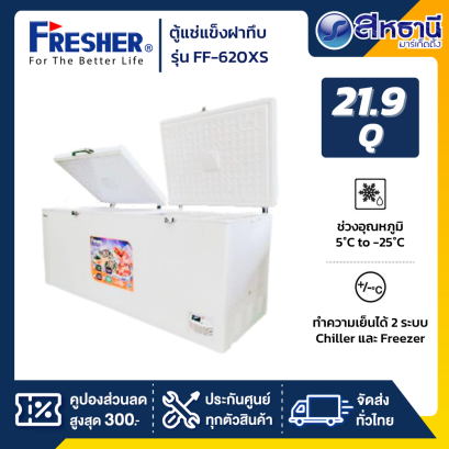 Fresher ตู้แช่แข็งฝาทึบ 2 ประตู ขนาด 21.9 คิว รุ่น FF-620XS