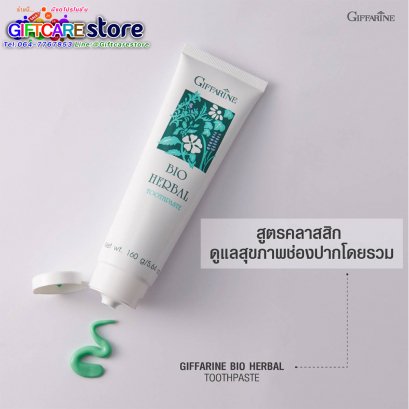 ยาสีฟัน ไบโอ เฮอร์เบิล กิฟฟารีน Bio Herbal Toothpaste