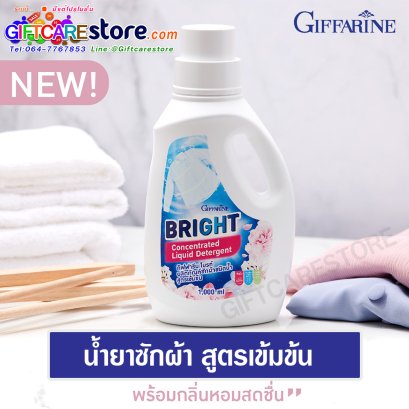 giffarine bright, Giffarine Bright Concentrated Liquid Detergent, Techcare Polymer, น้ำยาซักผ้า ไบรท์ กิฟฟารีน, น้ำยาซักผ้ากิฟฟารีน, น้ำยาซักผ้ากิฟฟารีนไบรท์, น้ำยาซักผ้าชนิดน้ำ กิฟฟารีน, น้ำยาซักผ้าชนิดน้ำ กิฟฟารีน ไบรท์ สูตรเข้มข้น, น้ำยาซักผ้าสูตรถนอมม