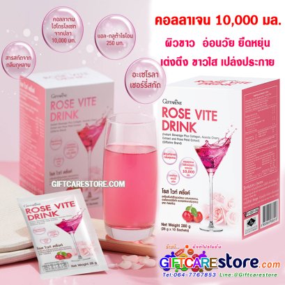 คอลลาเจน, ผิวสวย, ROSE VITE DRINK, กิฟฟารีนกินแล้วขาว, คอลลาเจน 10000 มิลลิกรัม, คอลลาเจน กิฟฟารีน ,อาหารเสริมกิฟฟารีนผิวขาว,โรส ไวท์ ดริงค์,