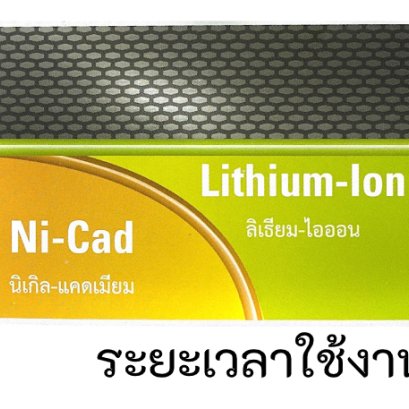 Lithium-Ion Battery