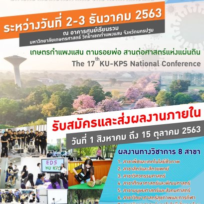 การประชุมวิชาการระดับชาติ ครั้งที่ 17 
