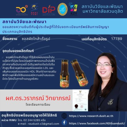 ขอแสดงความยินดีกับ ผศ.ดร.วราภรณ์ วิทยาภรณ์ โรงเรียนการเรือน มหาวิทยาลัยสวนดุสิต