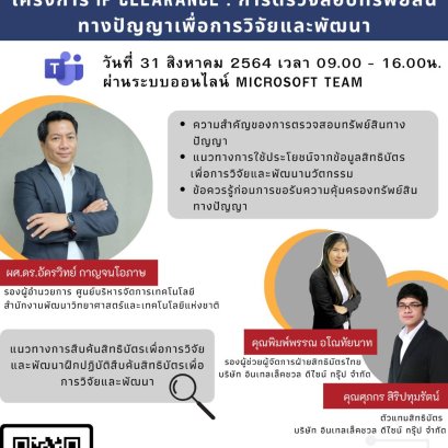 สถาบันวิจัยและพัฒนาขอเชิญชวนนักวิจัยที่ประสงค์ขอสนับสนุนทุนวิจัย ประจำปีงบประมาณ 2566 หรือผู้สนใจ เข้าร่วมกิจกรรม